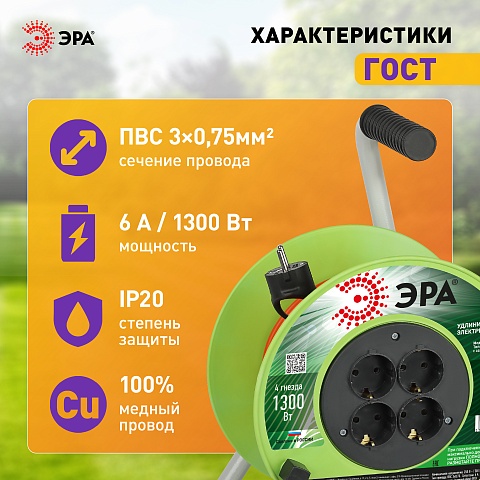 ЭРА Удлинитель силовой RP-4e-3х0.75-20m на пластиковой катушке c заземлением 4 розетки 20м ПВС 3х0,75мм2
