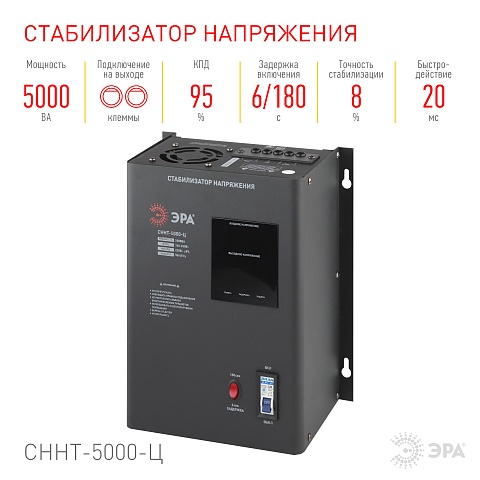 ЭРА СННТ-5000-Ц Стабилизатор напряжения настенный, ц.д., 140-260В/220/В, 5000ВА (40)