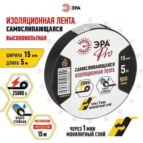 ЭРА Изолента PRO PROSELF самослипающаяся 15мм х 5м черная