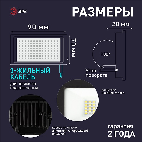 ЭРА Прожектор светодиодный уличный LPR-042-3-65K-020 20Вт 6500K IP65 встроенное фотореле гарантия 2 года