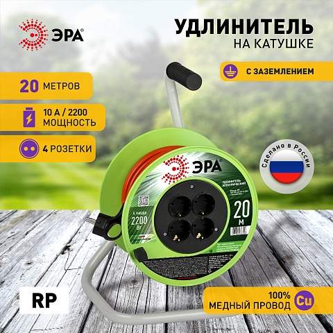 ЭРА Удлинитель силовой RP-4e-3х1.0-20m на пластиковой катушке c заземлением 4 розетки 20м ПВС 3х1мм2
