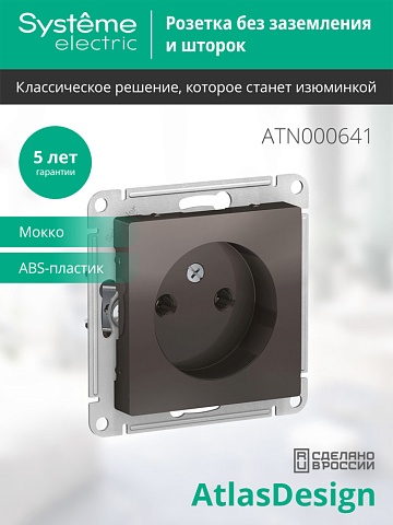 SE AtlasDesign Мокко Розетка б/з, 16А, механизм