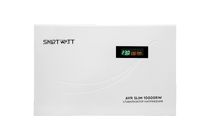 SMARTWATT Настенный стабилизатор напряжения AVR SLIM 10000RW