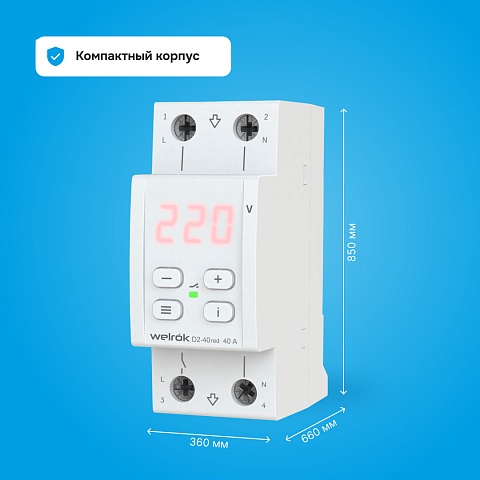 Реле напряжения Welrok D2-40 Red 40 А (max 50 A) 8 800 ВА