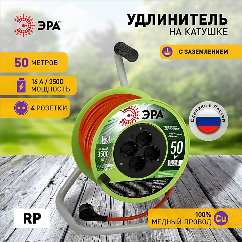 ЭРА Удлинитель силовой RP-4e-3x1.5-50m на пластиковой катушке c заземлением 4 розетки 50м ПВС 3х1,5мм2