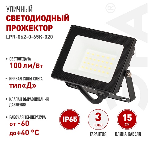 ЭРА Прожектор светодиодный уличный PRO LPR-062-0-65K-020 20Вт 6500K IP65 призма гарантия 3 года