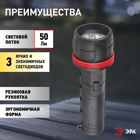 ЭРА Светодиодный фонарь R2D ручной на батарейках резина