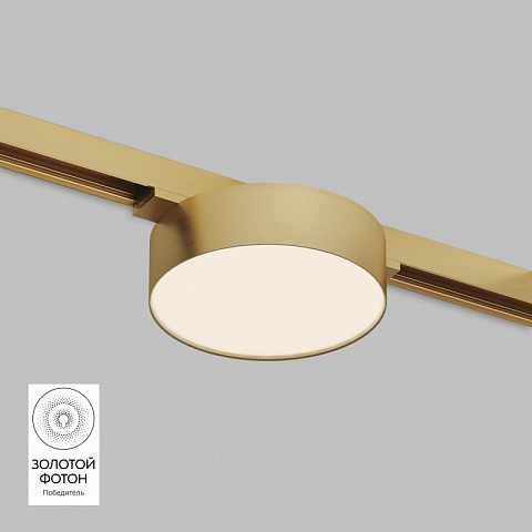 Denkirs DK5762-SB Светильник для трека SHINE FLOW со светодиодом, D95*H28, 48V DC, 8W, RA≥90, 3000K, IP20, сатинированная латунь, алюминий