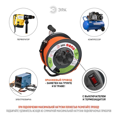 ЭРА Удлинитель силовой RMx-4es-3x2.5-40m-IP44 на металлической катушке с заземлением с выключателем 4 розетки 40м ПВС
