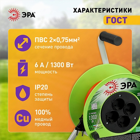 ЭРА Удлинитель силовой RP-4-2x0.75-20m на пластиковой катушке без заземления 4 розетки 20м ПВС 2х0,75мм2
