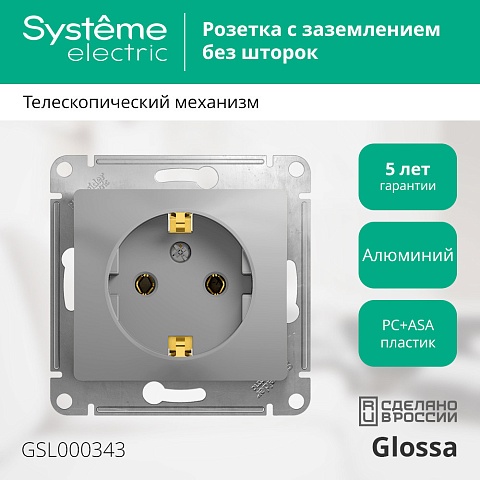 SE Glossa Алюминий Розетка с/з