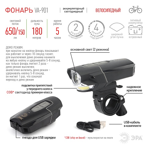 ЭРА Велосипедный фонарь светодиодный VA-901 аккумуляторный передний usb черный