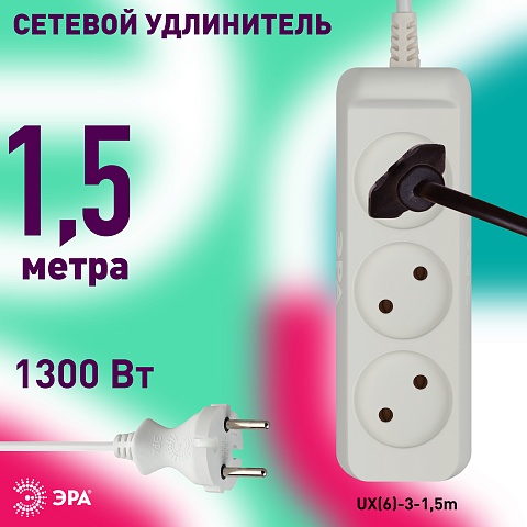 ЭРА Удлинитель электрический  UX(6)-3-1,5m без заземления 3 розетки 1,5м ПВС 2x0,75мм2 6А