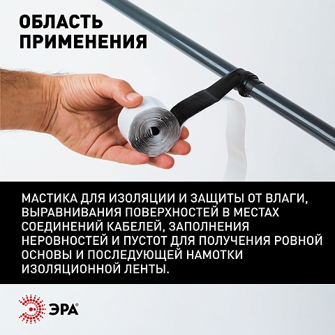 ЭРА Изолента PRO PROMAS38 Мастика электроизоляционная 38мм х 1,5м толщина 3000мкм черная