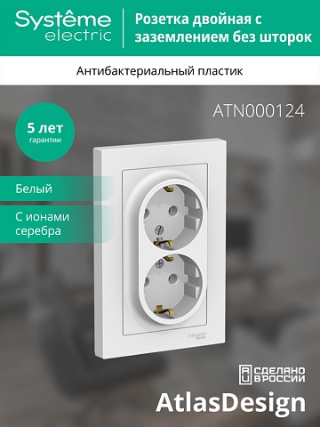 SE AtlasDesign Бел Розетка с/з двойная, 16А, в сборе