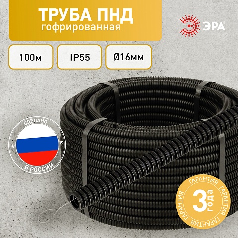 ЭРА Труба гофрированная ПНД GOFR-16-100-HD легкая черная d 16мм с зондом 100м