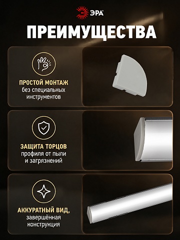 ЭРА Набор заглушек 1616R-3A для профиля CAB280 4 глухие круглые (500/15000)