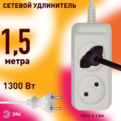 ЭРА Удлинитель электрический  UX(6)-2-1,5m без заземления 2 розетки 1,5м ПВС 2x0,75мм2 6А белый