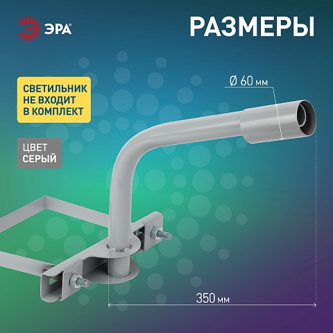 ЭРА Кронштейн на опору SPP-AC3-0-350-060 с 1 хомутом 350mm d60mm
