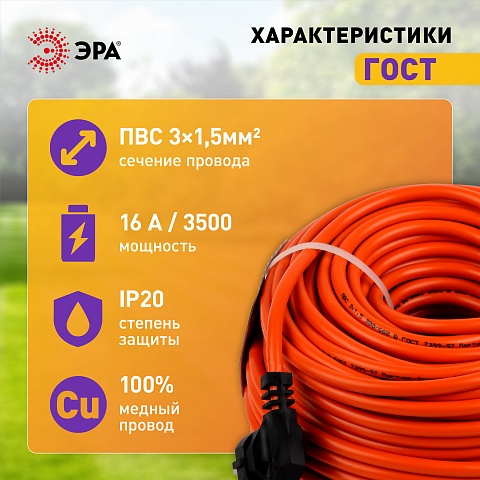 ЭРА Удлинитель силовой UPx-1e-3x1.5-50m в бухте c заземлением 1 розетка 50м ПВС 3х1.5мм2