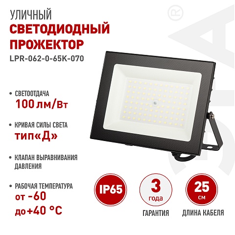 ЭРА Прожектор светодиодный уличный PRO LPR-062-0-65K-070 70Вт 6500K IP65 призма гарантия 3 года