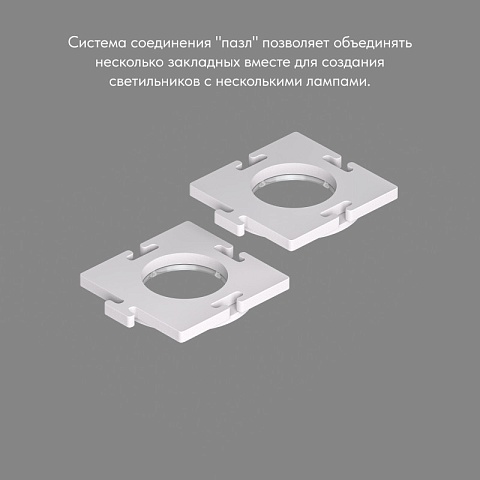 Denkirs Закладная для арт. DK3024 (система пазл), ПВХ, акрил, в индивидуальном коробе