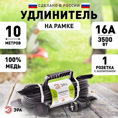 ЭРА Удлинитель силовой  UFx-1e-3x1,5-10m-IP44(KG) на рамке с заземлением 1 розетка 10 м КГ 3х1,5мм2