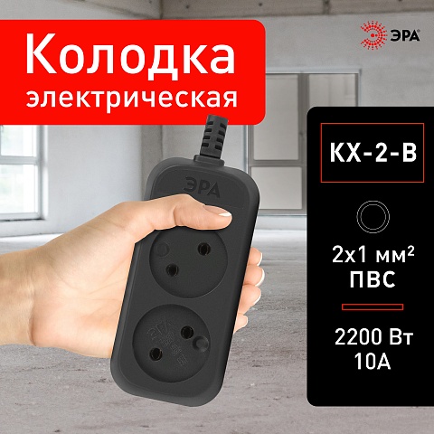ЭРА Колодка KX-2-B 2 розетки без зазeмления черная
