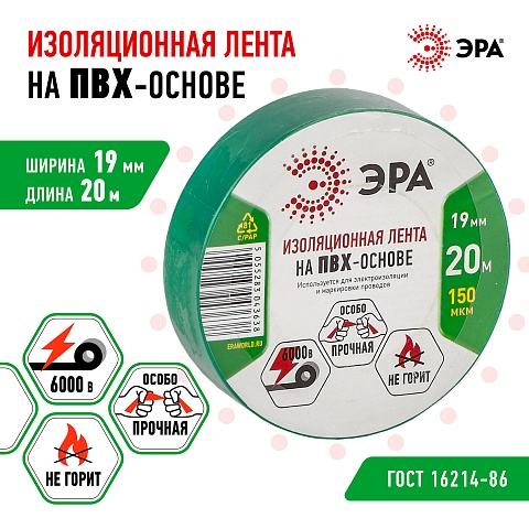 ЭРА Изолента ET1920GREEN ПВХ 19мм х 20м зеленая