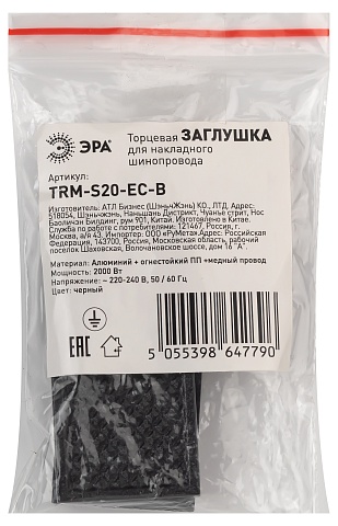 ЭРА Заглушка TRM-S20-EC BK для магнитного шинопровода пластиковая черная для системы NOVA