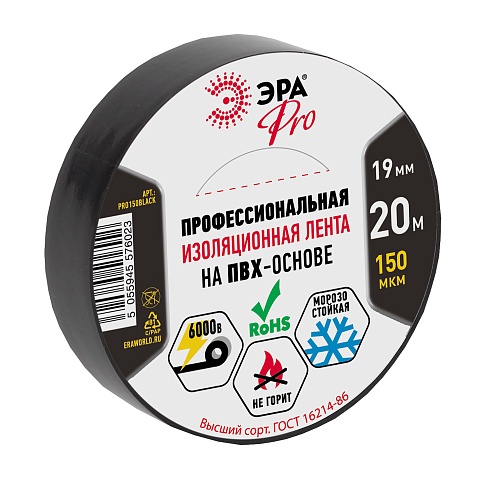 ЭРА Изолента PRO PRO150BLACK ПВХ профессиональная 19мм х 20м 150 мкм, черная