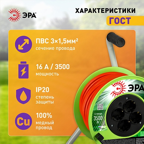 ЭРА Удлинитель силовой RP-4e-3x1.5-50m на пластиковой катушке c заземлением 4 розетки 50м ПВС 3х1,5мм2