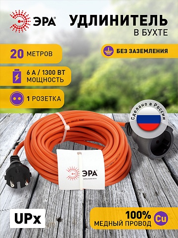 ЭРА Удлинитель силовой UPx-1-2x0.75-20m в бухте без заземления 1 розетка 20м ПВС 2х0.75мм2