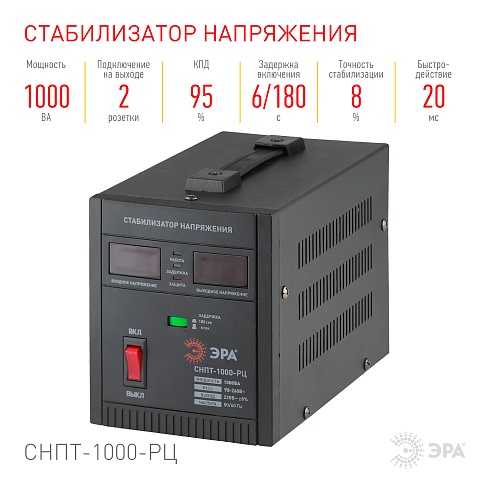 ЭРА СНПТ-1000-РЦ Стабилизатор напряжения переносной, ц.д., 90-260В/220В, 1000ВА (4/96)