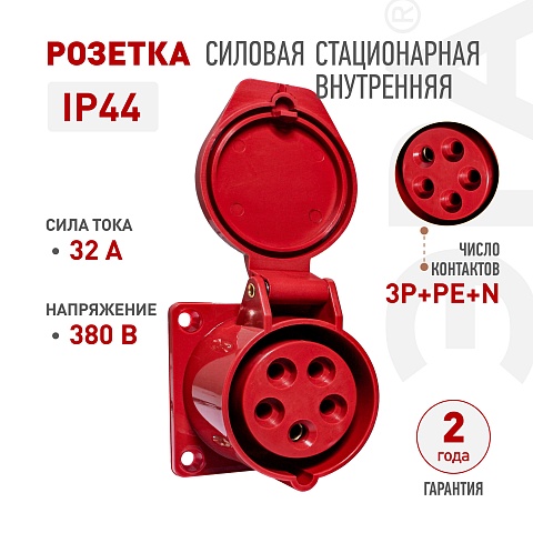 ЭРА Розетка R(IN)-32-3P-PE-N-IP44 стационарная внутренняя 425 3Р+РЕ+N 32А 380В IP44