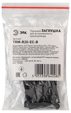 ЭРА Заглушка TRM-R20-EC BK для магнитного шинопровода пластиковая черный для системы NOVA