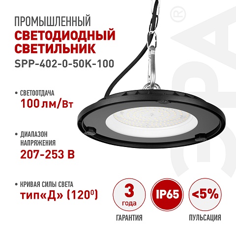 ЭРА Светильник светодиодный SPP-402-0-50K-100 100Вт 5000K IP65
