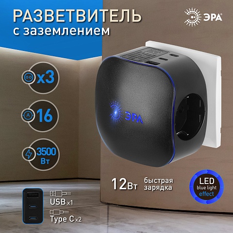 Разветвитель электрический ЭРА SP-3e-3USBAC-B на 3 розетки + 3 USB A+C с заземлением со шторками 16А черный