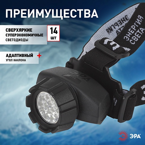 ЭРА Фонарь налобный светодиодный GB-603 на батарейках яркий мощный 4 режима черный