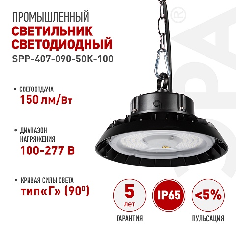 ЭРА Светильник светодиодный SPP-407-090-50K-100 100Вт 5000K IP65 КСС Г 90° гарантия 5 лет
