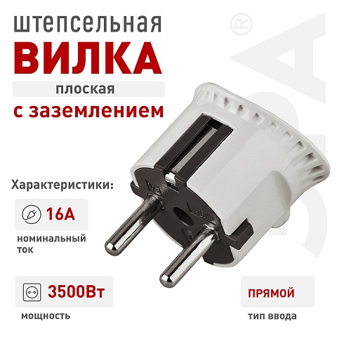 ЭРА Вилка V5 плоская c заземлением 16A прямой ввод белая