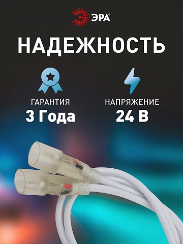 ЭРА Набор коннекторов LS-connector-15mm-D-IP68-bath для термостойкой светодиодной ленты, 2 шт.