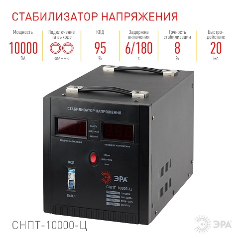 ЭРА СНПТ-10000-Ц Стабилизатор напряжения переносной, ц.д., 140-260В/220/В, 10000ВА (24)