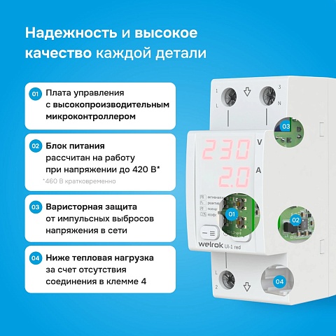 Welrok UI-1 red Вольтамперметр