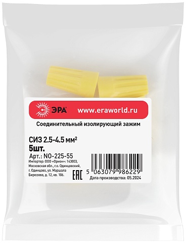 ЭРА Соединительный изолирующий зажим NO-225-55 СИЗ-4 (2,5-4,5 мм2) жёлтый (упак. 5 шт.)