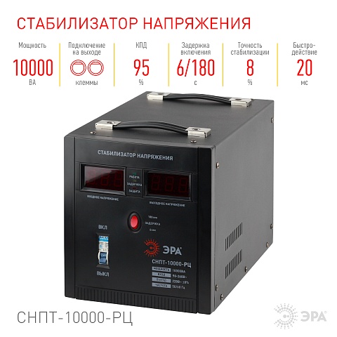 ЭРА СНПТ-10000-РЦ Стабилизатор напряжения переносной, ц.д., 90-260В/220В, 10000ВА (24)