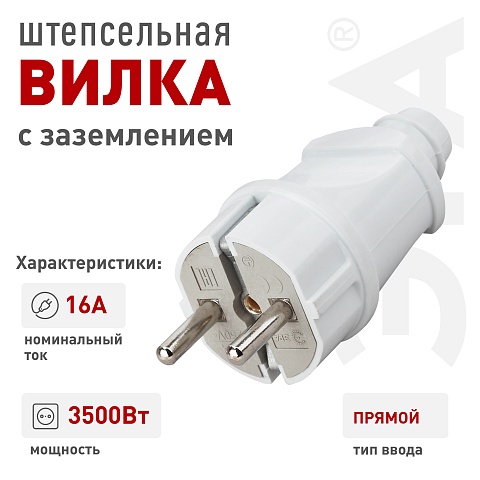 ЭРА Вилка Vx2-W с заземлением прямая 16A белая