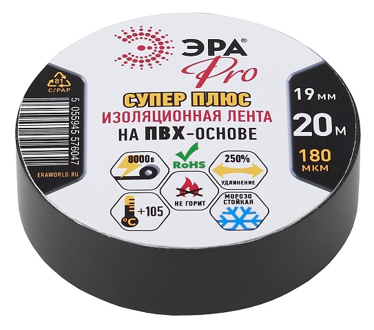 ЭРА Изолента PRO PRO180BLACK ПВХ Супер Плюс 19мм х 20м 180 мкм черная