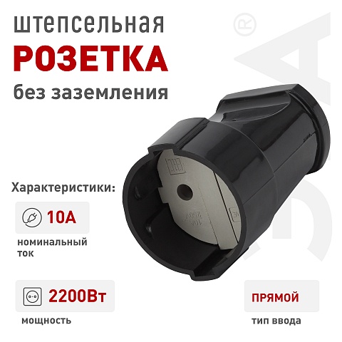 ЭРА Розетка Rx1-B кабельная без заземления прямая 10A черная