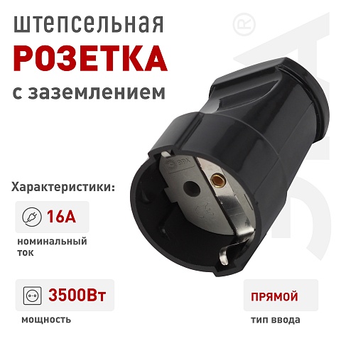ЭРА Розетка Rx2-B кабельная с заземлением прямая 16A черная